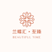 兰蝶汇至臻