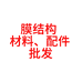 安徽膜结构建筑材料批发