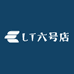 LT六号店