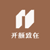 开颜致在