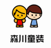 森川童装
