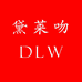 DLW女鞋