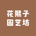 枫锦精品多肉