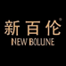 新百伦华南云仓