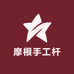 摩根手工杆