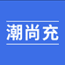 潮尚充车载用品专营店