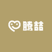 新疆腾喆百货