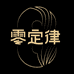 零定律冷藏食品