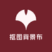 抠图背景布