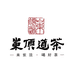岽顶道茶叶旗舰店