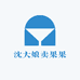 沈大娘卖果果