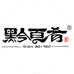 黔百肴