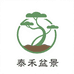 泰禾盆景园艺店