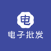 插座电子批发供应链