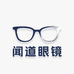 闻道眼镜工厂店