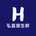 弘富源生鲜
