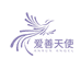 爱善天使竹纤维卫生巾专店铺