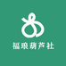 福琅葫芦社