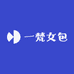 一梵女包