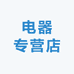 科源电器专营店