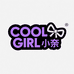 COOL GIRL小奈