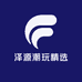 泽源潮玩精选