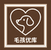 毛孩优库宠物用品