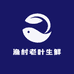 渔村老叶生鲜