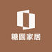糖圆家居