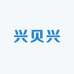 兴贝兴大家电专营店