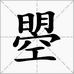 日曌勇敢牛宠物用品专卖店