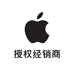 Apple授权专营店-松山湖万象店