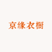 京缘偏爱成熟风