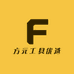 方元工具优选