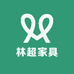 林超家具