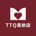 TTQ美妆店
