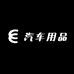 fantastic XmL汽车养护用品店