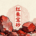 铜仁万山红朱宝砂