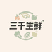 三千生鲜1