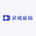 又禧家纺