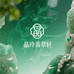 晶玲翡翠轩珠宝