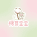 棉芽宝宝婴童服饰