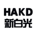 深圳市新白光电子科技有限公司