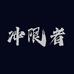 九州雀