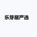 乐芽居严选个体店