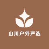 山川户外严选