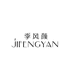 JIFENGYAN季风颜有杏