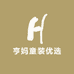 亨妈童装优选