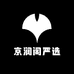 京润阁严选