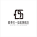 广州志玟贸易有限公司737专卖店